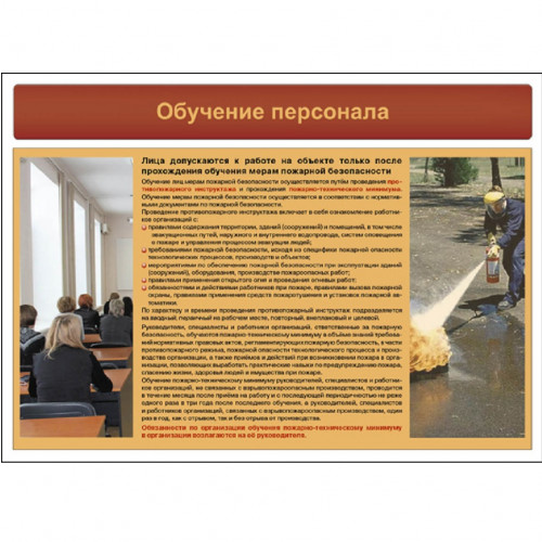 Комплект плакатов «Пожарная безопасность на объекте»