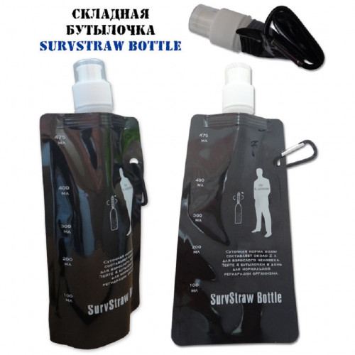 Складная бутылочка SurvStraw Bottle сворачивающаяся походная бутылка