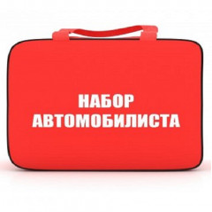 Набор автомобилиста СТС